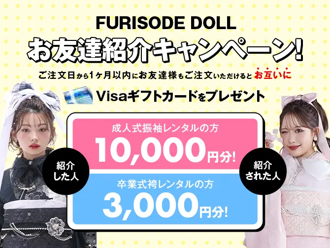 FURISODE RENTAL COUPON