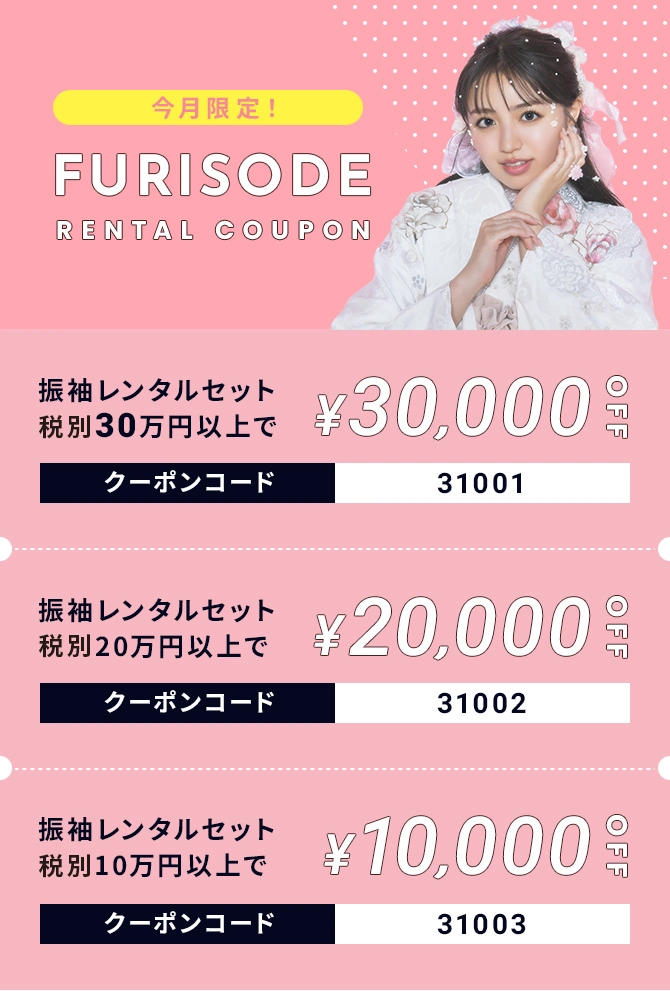 FURISODE RENTAL COUPON