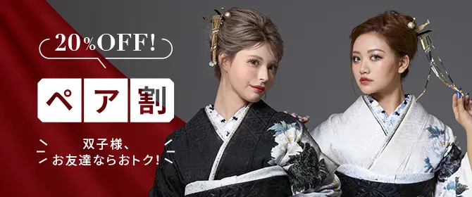 FURISODE RENTAL COUPON