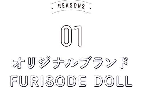 REASONS01 オリジナルブランドFURISODE DOLL