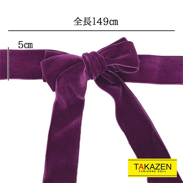 成人式振袖 着物用 通販帯揚げ しごき 目立つベロアリボンしごき 帯揚げや帯締めにも使える 紫 パープル 全国対応 振袖通販レンタルならフリソデドール By Takazen 成人式振り袖 卒業式袴レンタルno 1