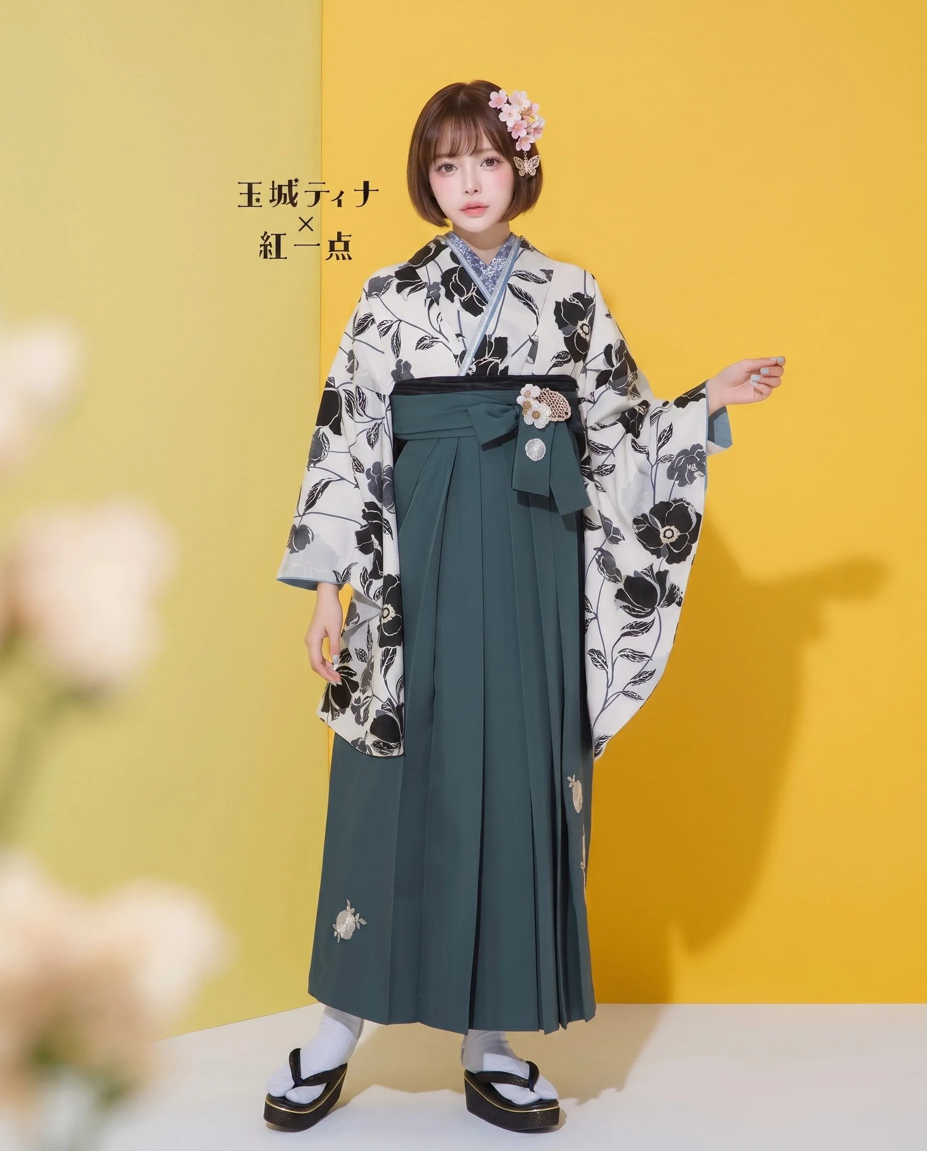玉城ティナ×紅一点ブランド袴ネットレンタル　レトロモダン　白地/黒/モノトーン　花柄　大人っぽい　R25059