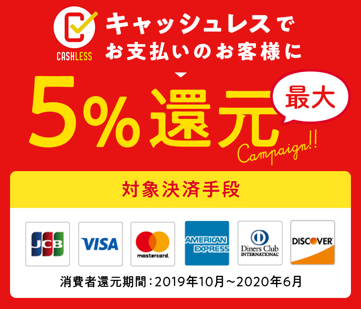 キャッシュレス残り15日！！！