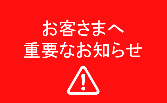 新商品発表に伴いサーバー停止のお知らせ