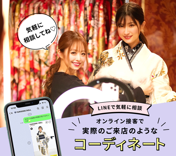 オンライン接客でコーディネート