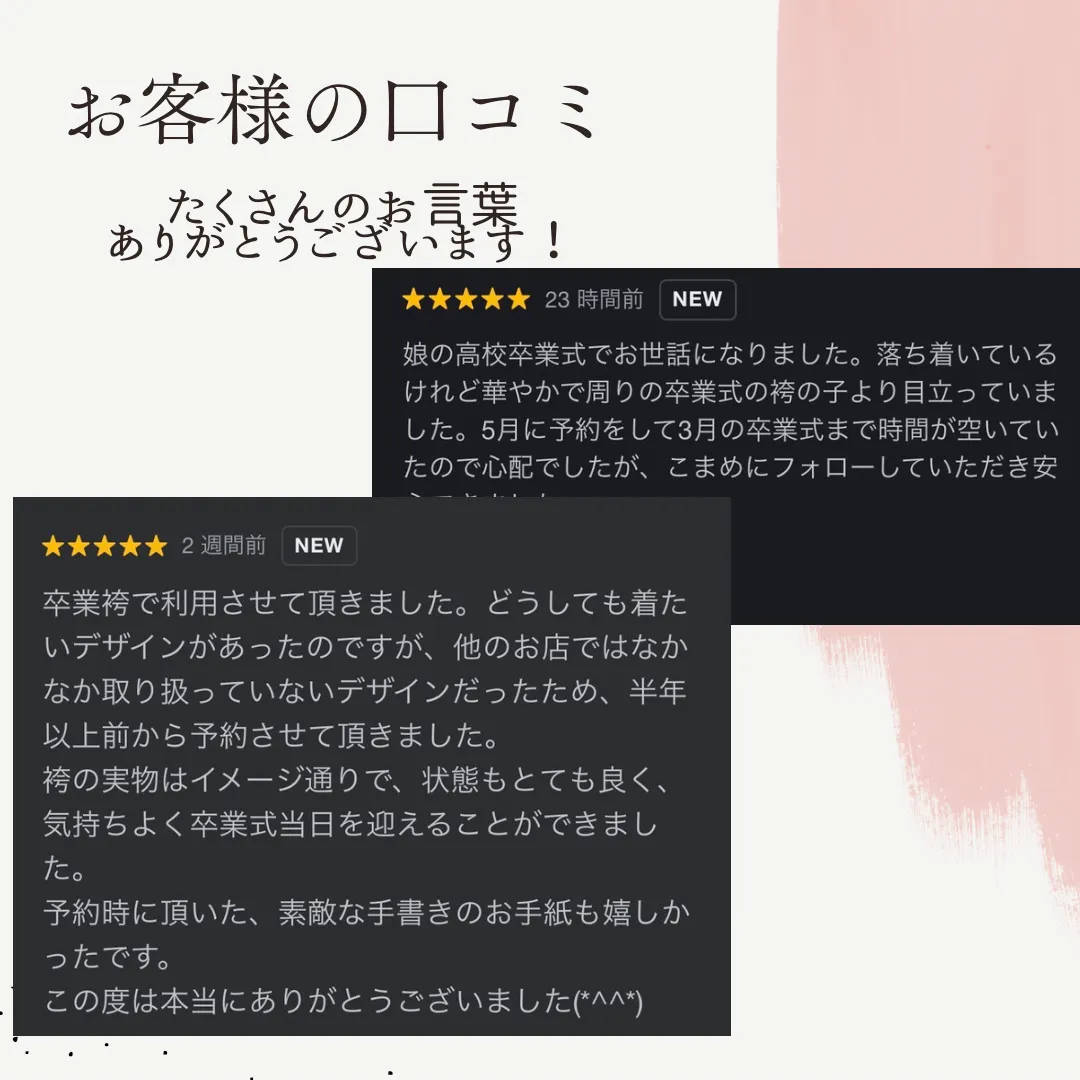 卒業式のお客様からたくさんの嬉しい口コミをいただきました✨