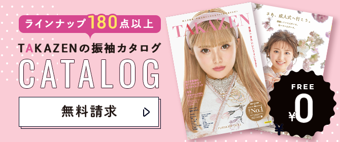 振袖　ネットレンタル　カタログ　かわいい　おしゃれ　雑誌　着こなし　安斉かれん