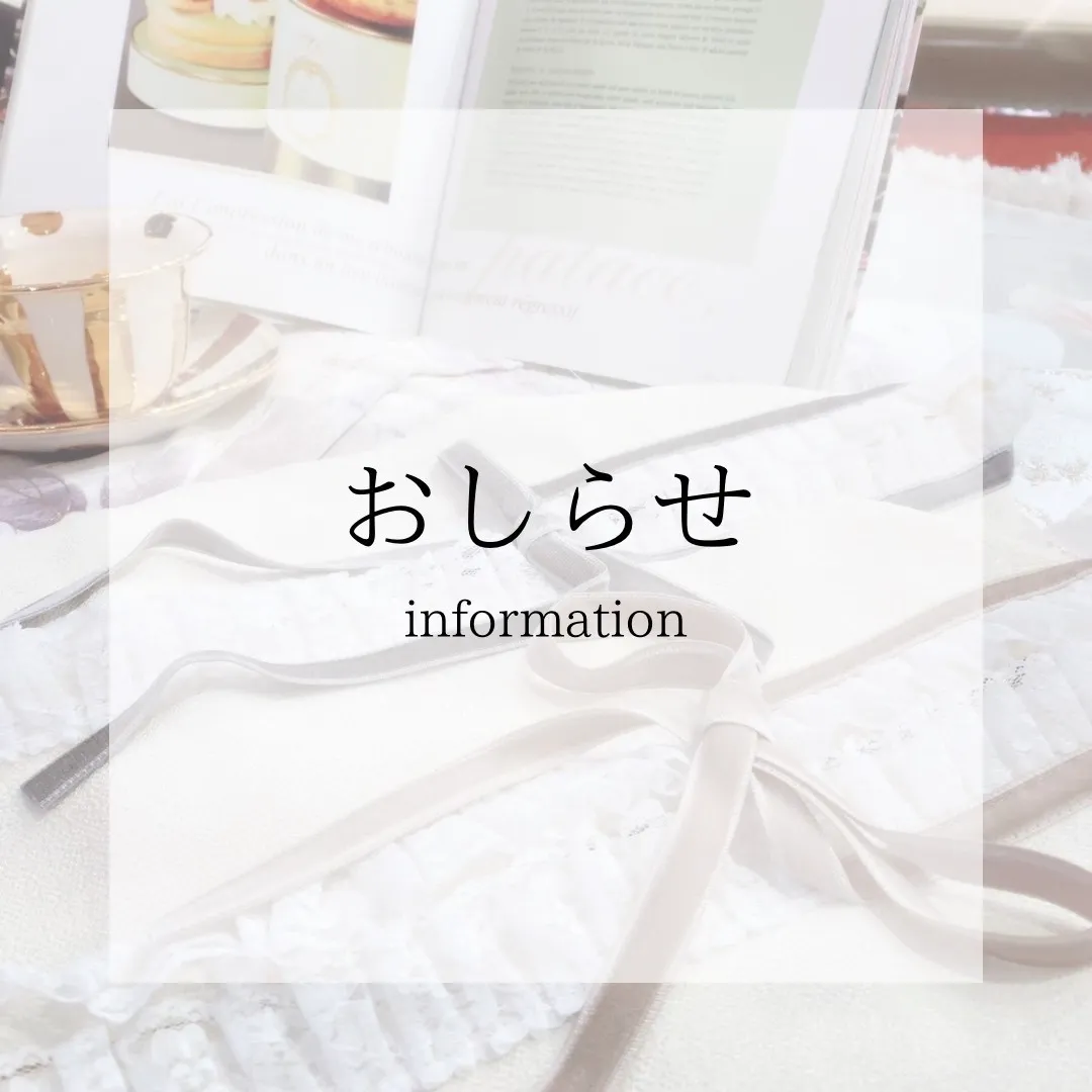 16日0時～3時頃までホームページ一時停止のお知らせ。