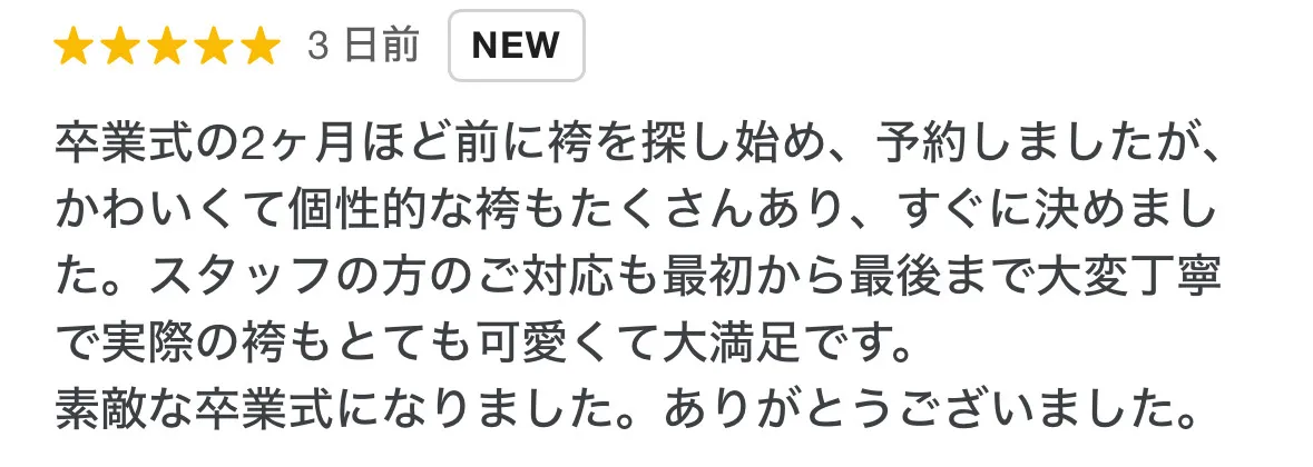 卒業式袴　ネットレンタル　口コミ　おすすめ　可愛い