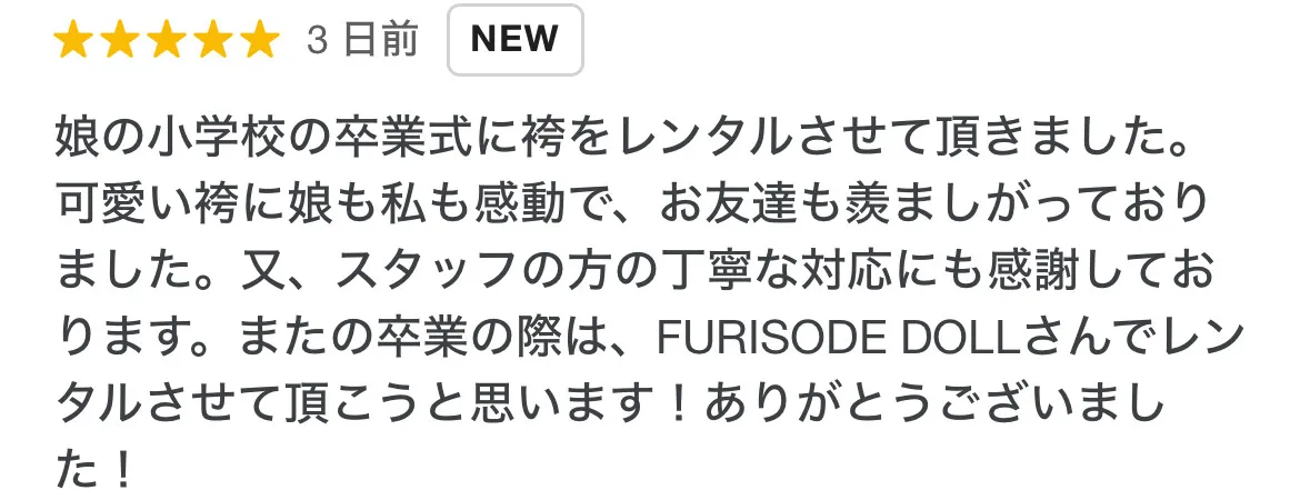 卒業式袴　ネットレンタル　口コミ　おすすめ　可愛い