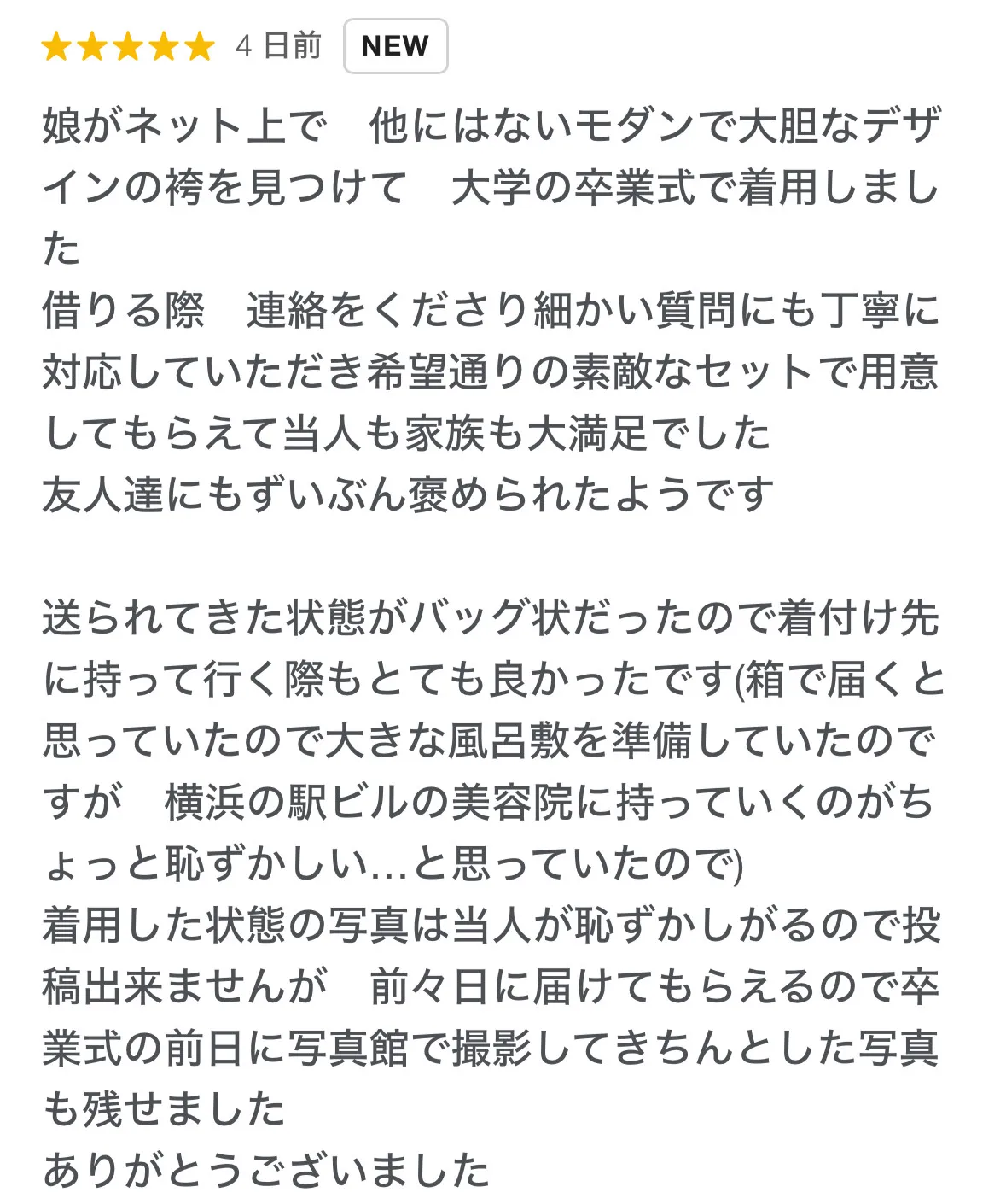 卒業式袴　ネットレンタル　口コミ　おすすめ　可愛い