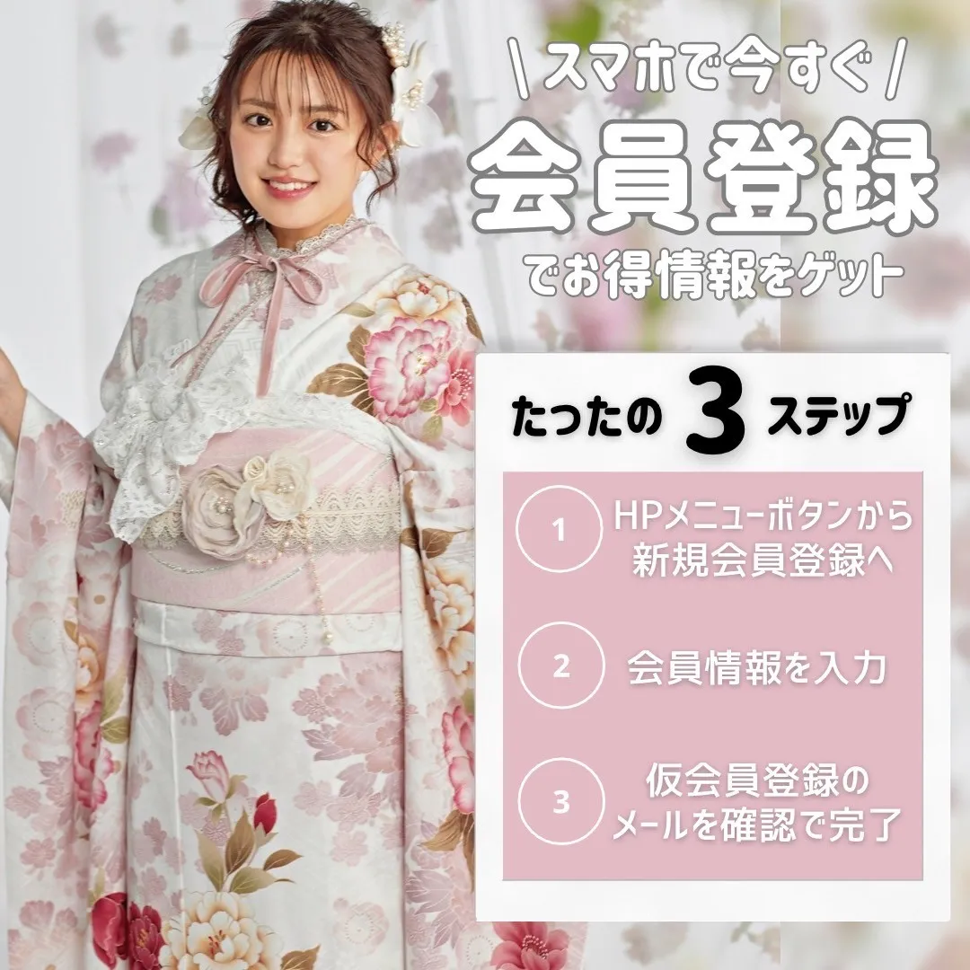 成人式　振袖　ネットレンタル　会員登録　