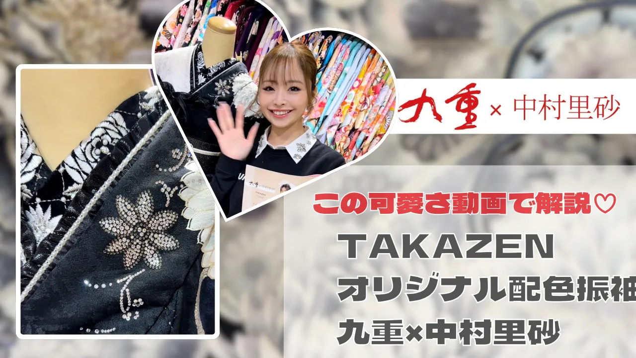 振袖　ネットレンタル　YouTube　生地感解説　オリジナル配色
