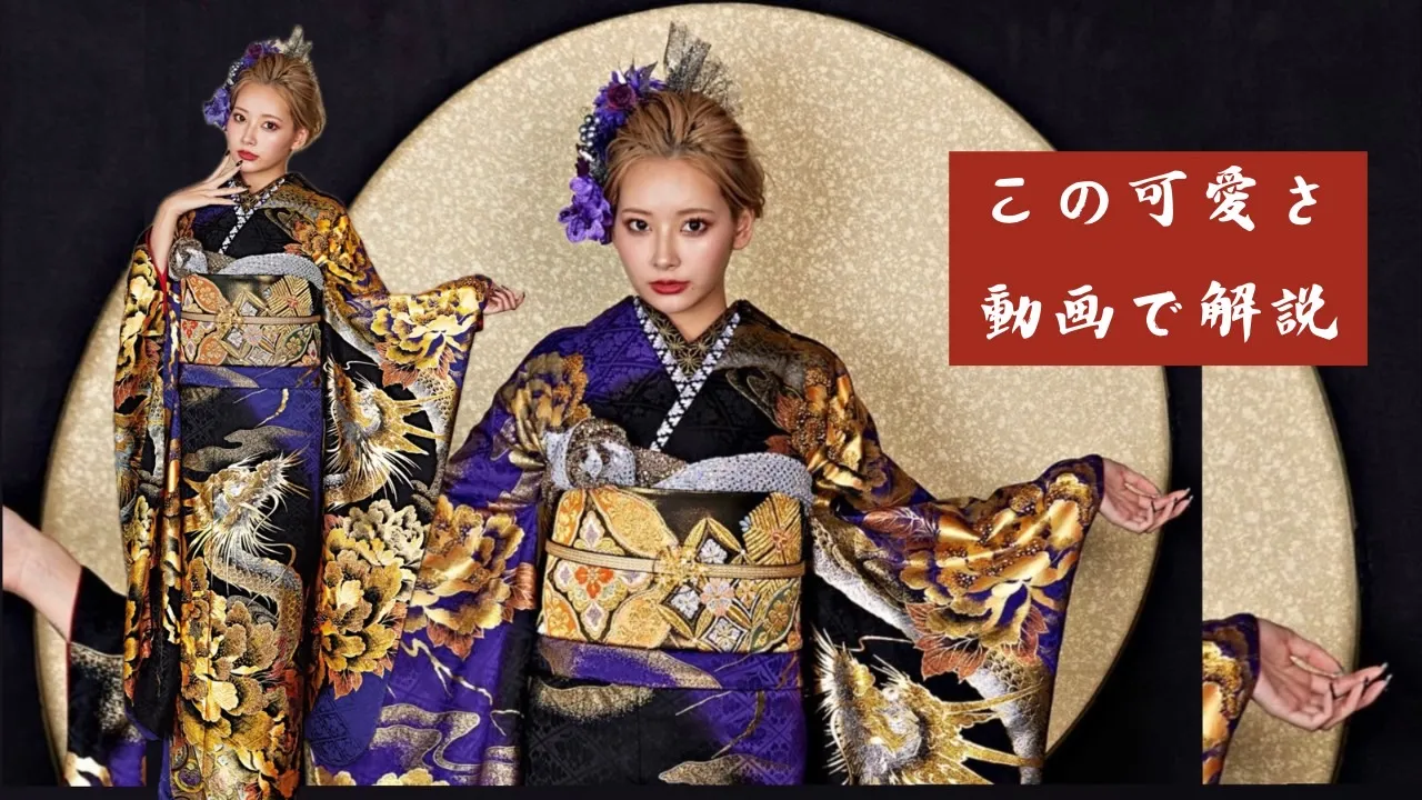 振袖　ネットレンタル　YouTube　生地感解説　龍　派手