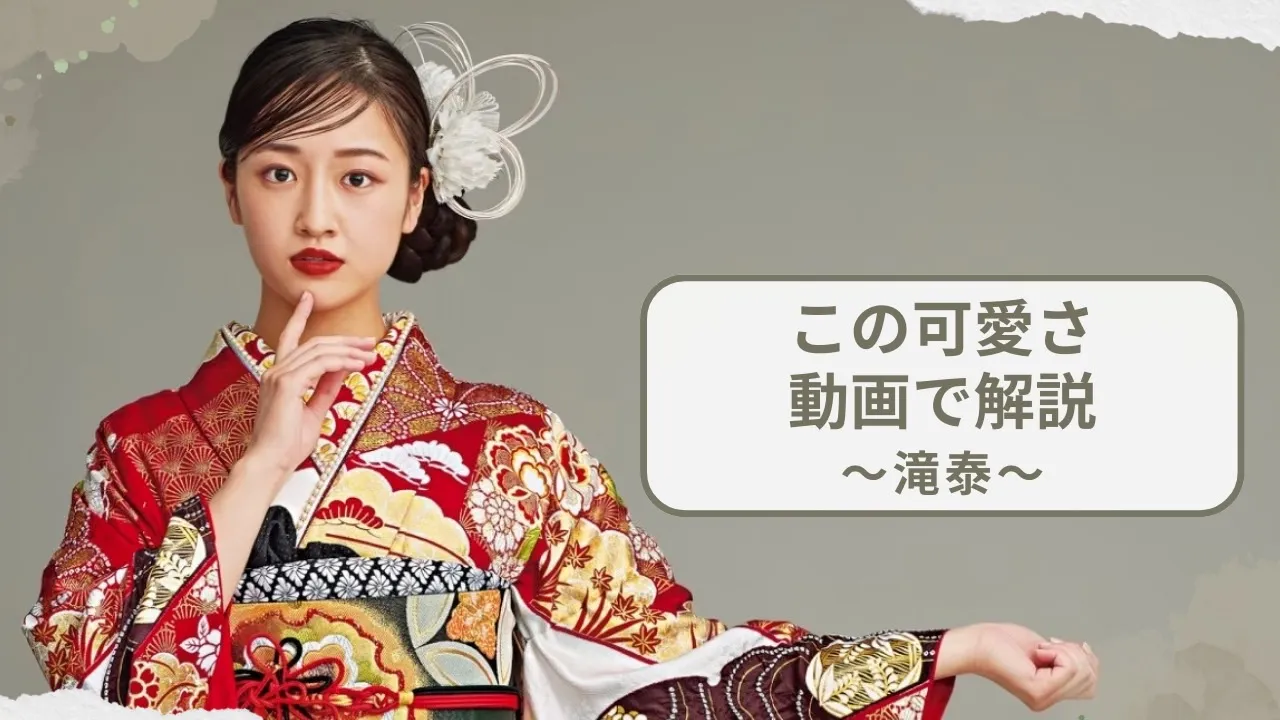 振袖　ネットレンタル　YouTube　生地感解説　滝泰