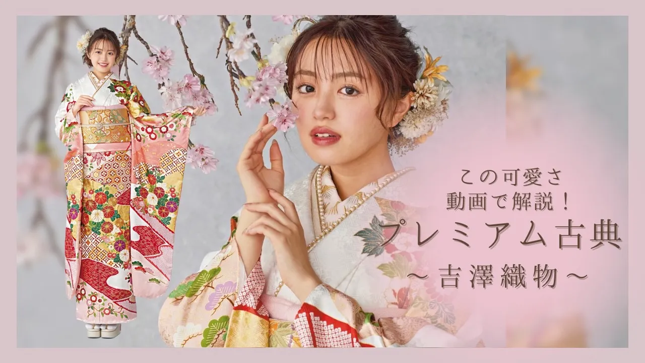 振袖　ネットレンタル　YouTube　生地感解説　