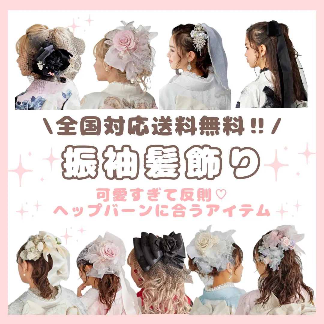 成人式　前撮り　髪飾り　かわいい　即日配送　全国対応　送料無料　　