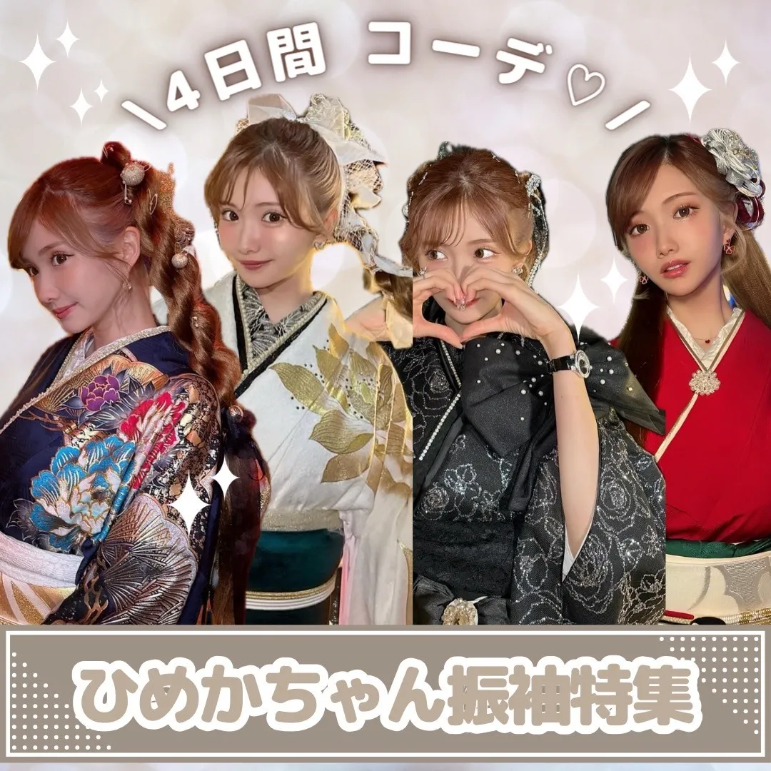 エースグループ　キャバ嬢　ひめかちゃん着用振袖