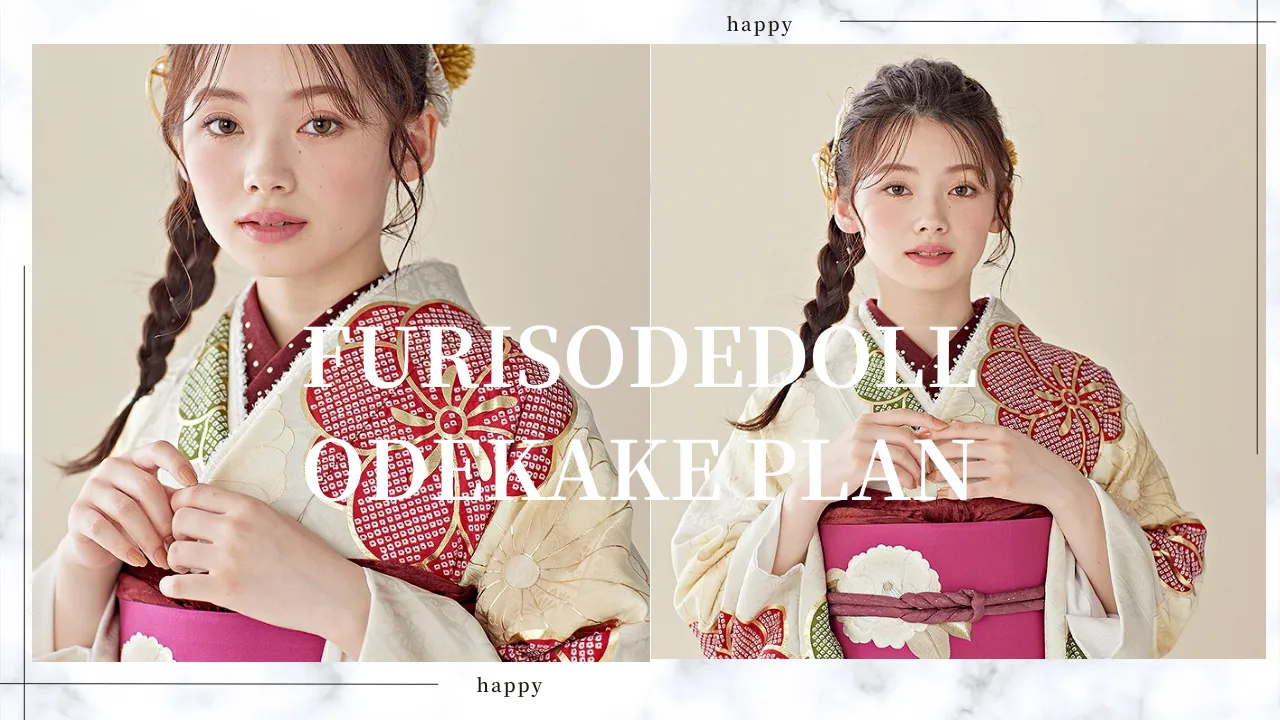 可愛いお振袖が50％OFFで借りれちゃう❗❓３泊４日お出かけプラン✨