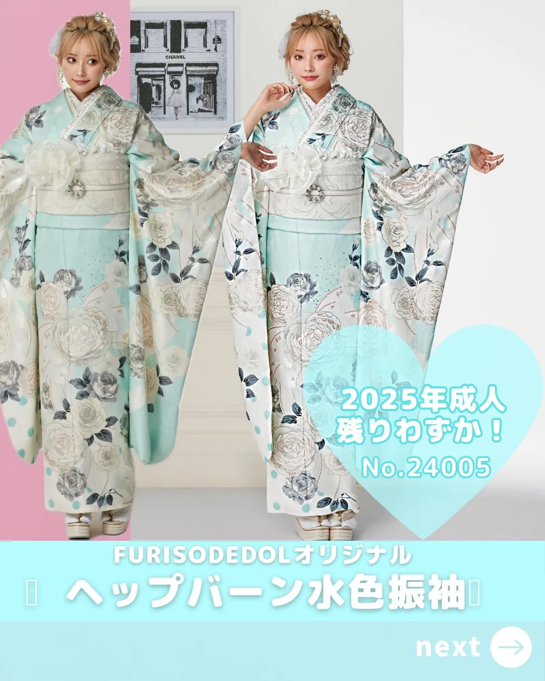 水色　振袖　かわいい　ヘップバーン