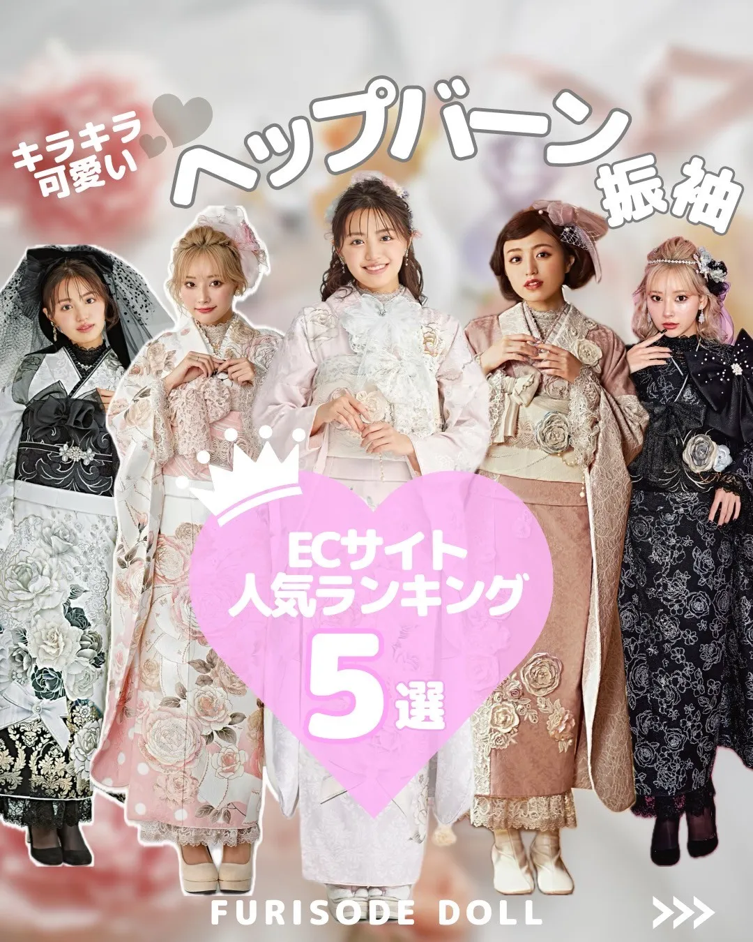 成人式　振袖　かわいい　ヘップバーン　人気