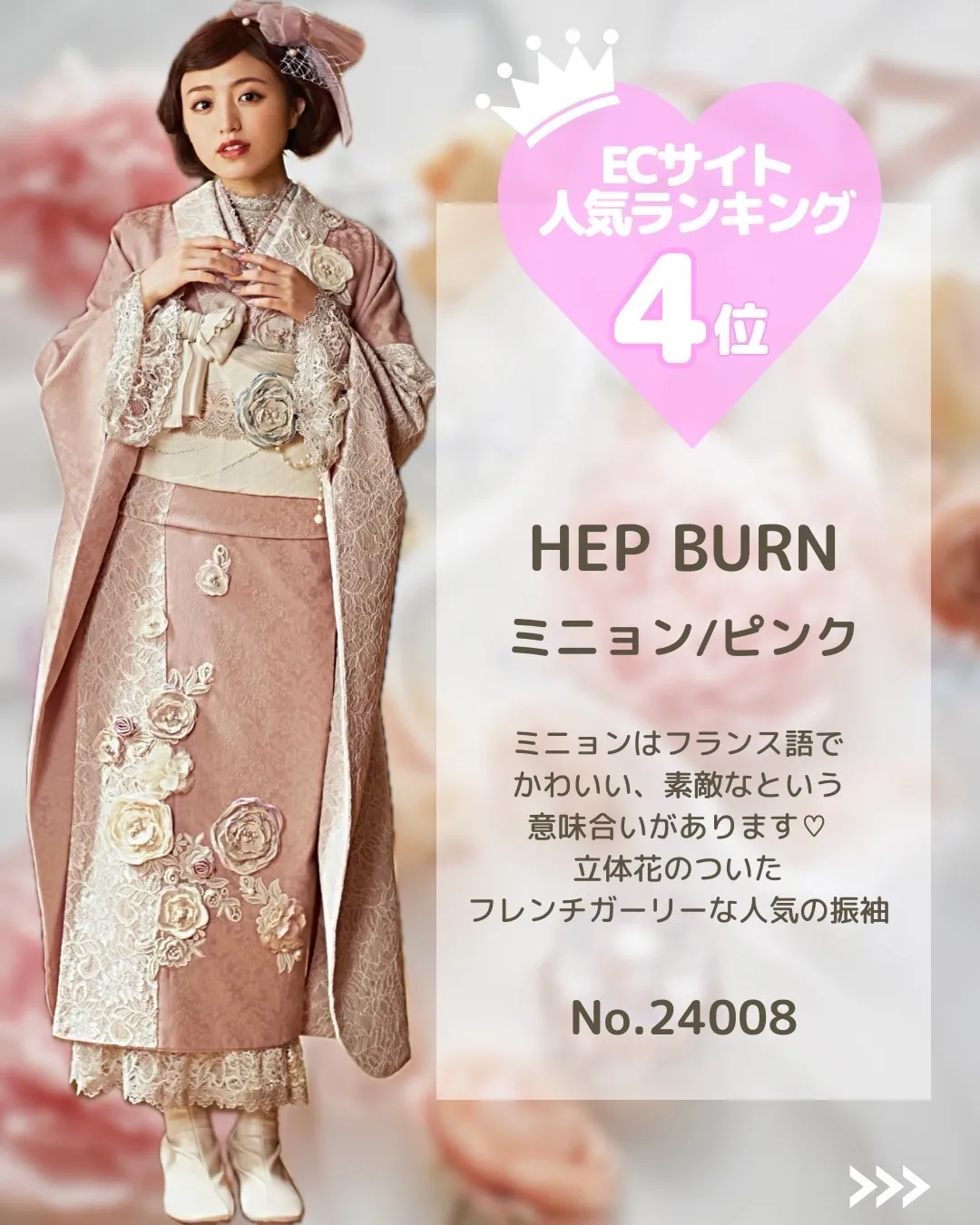 成人式　振袖　かわいい　ヘップバーン　人気