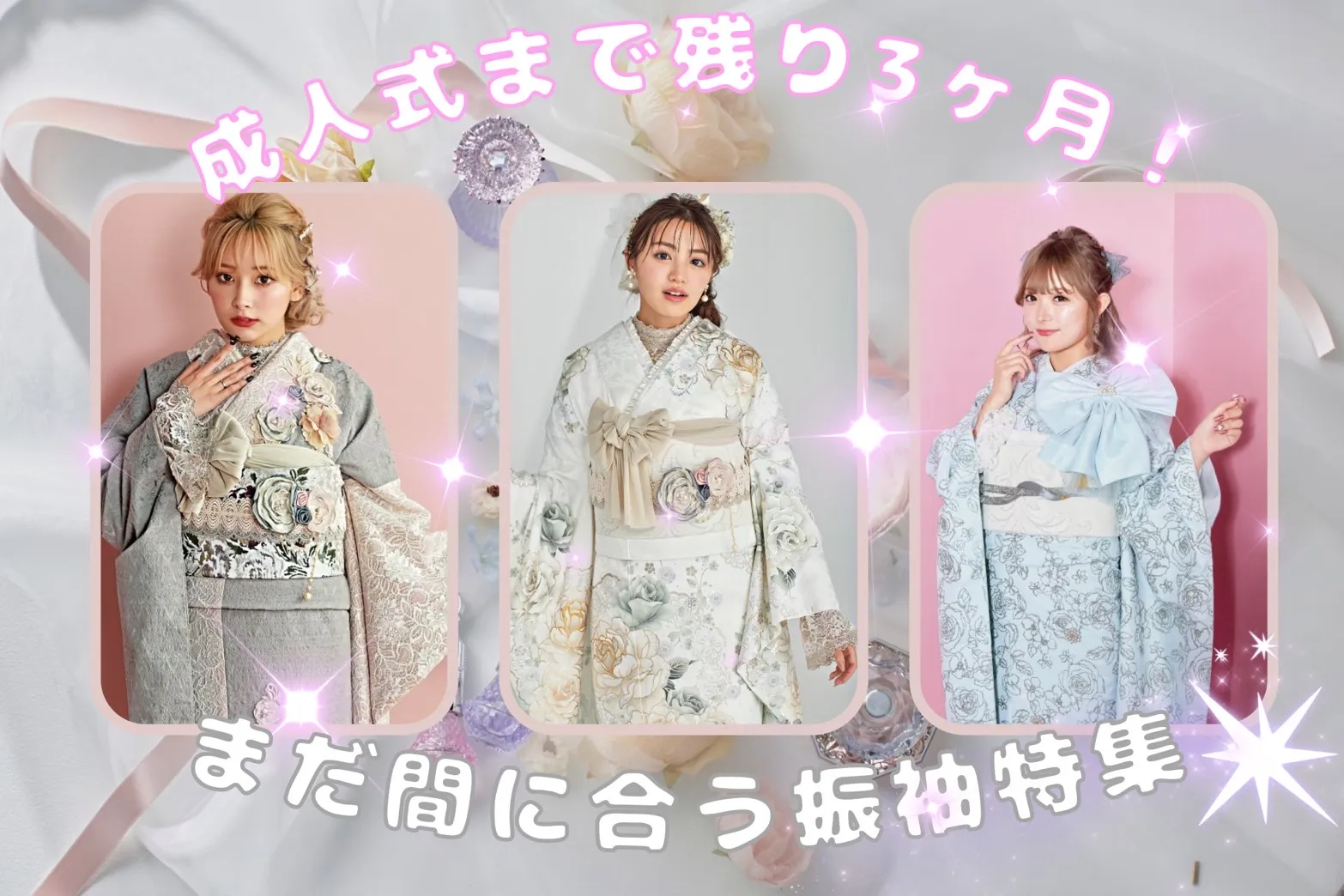 成人式　レンタル　振袖　可愛い　今どき　淡い色　上品　綺麗　キラキラ　ヘップバーン　ホワイト