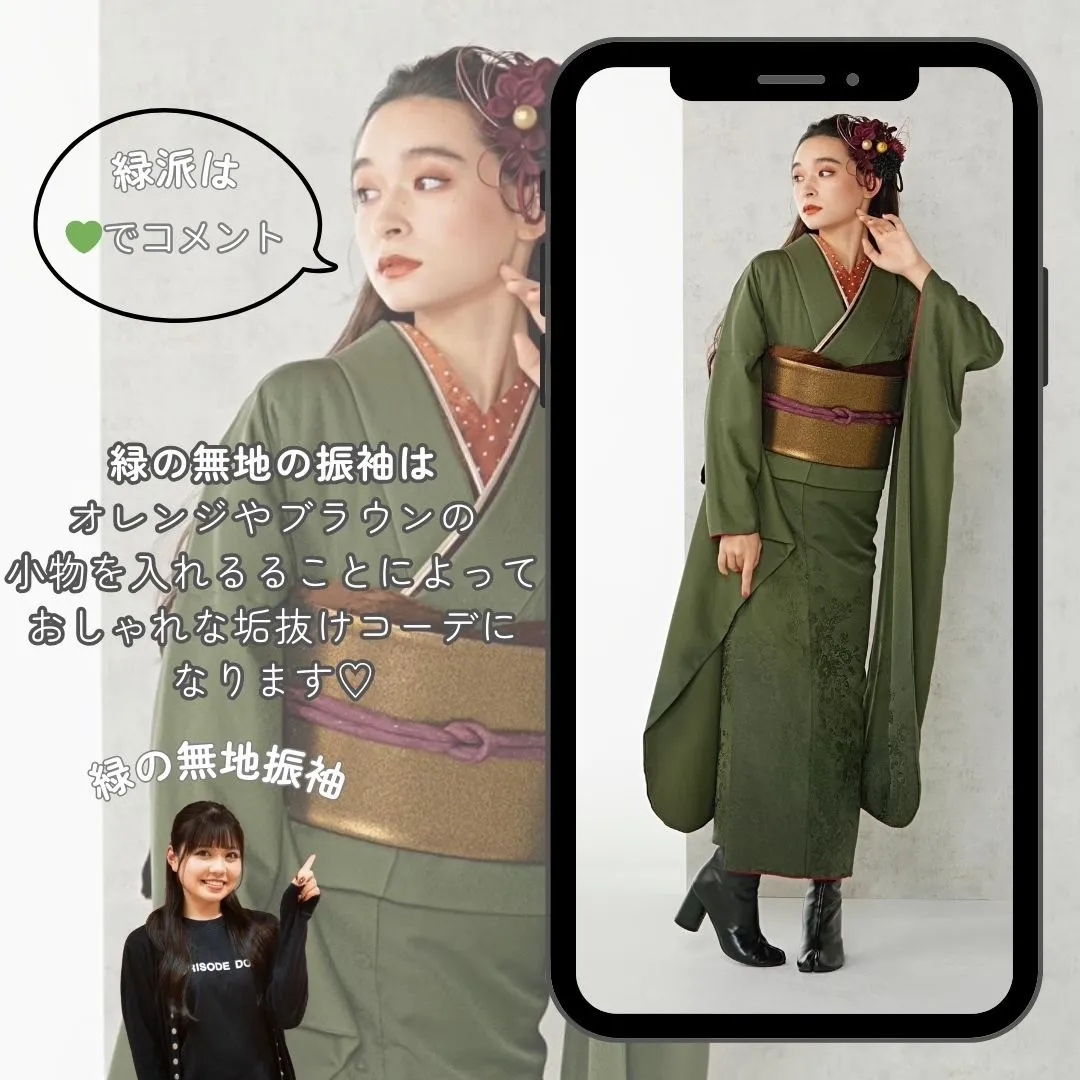 成人式ネットレンタル　無地振袖　緑
