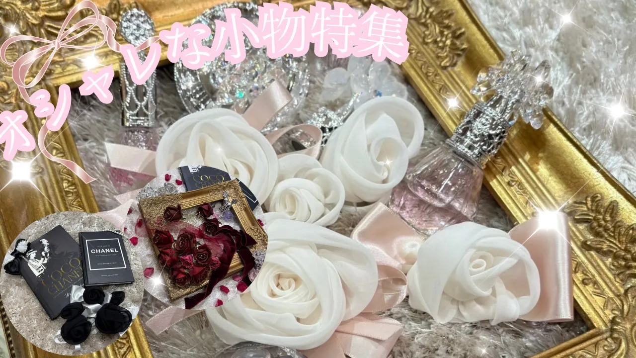 可愛すぎる👀🎀新作オシャレ小物特集💗