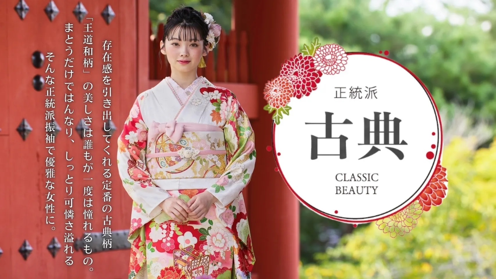 新作振袖発表✨✨王道古典柄～正統派古典～