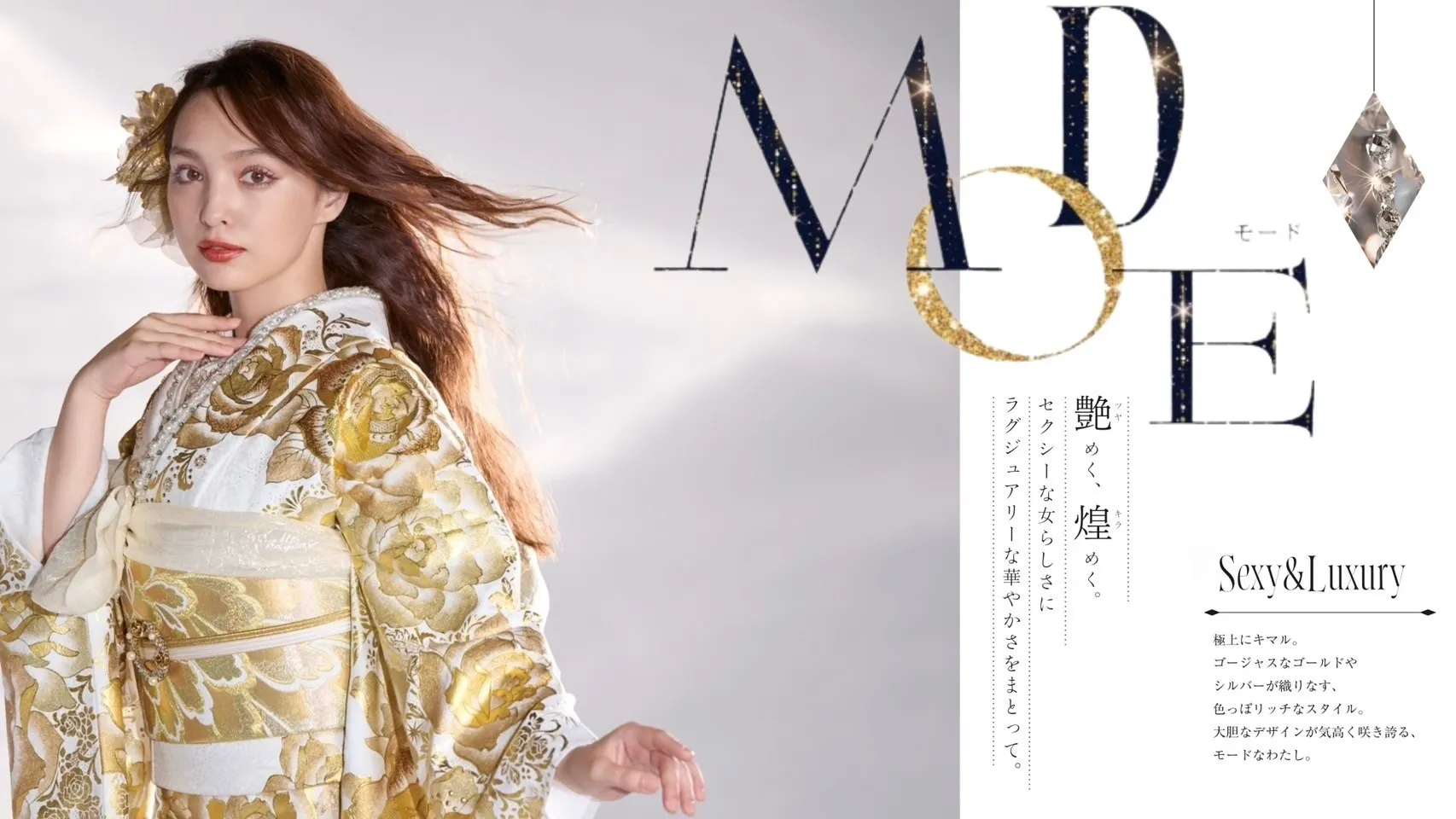 TAKAZEN　振袖レンタル　モード　キラキラ　派手　セクシー　ラグジュアリー　目立つ　人とかぶらない　金