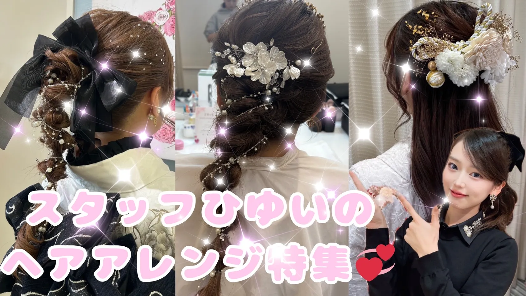 成人式　振袖　卒業式　袴　前撮り　ヘアアレンジ　可愛い