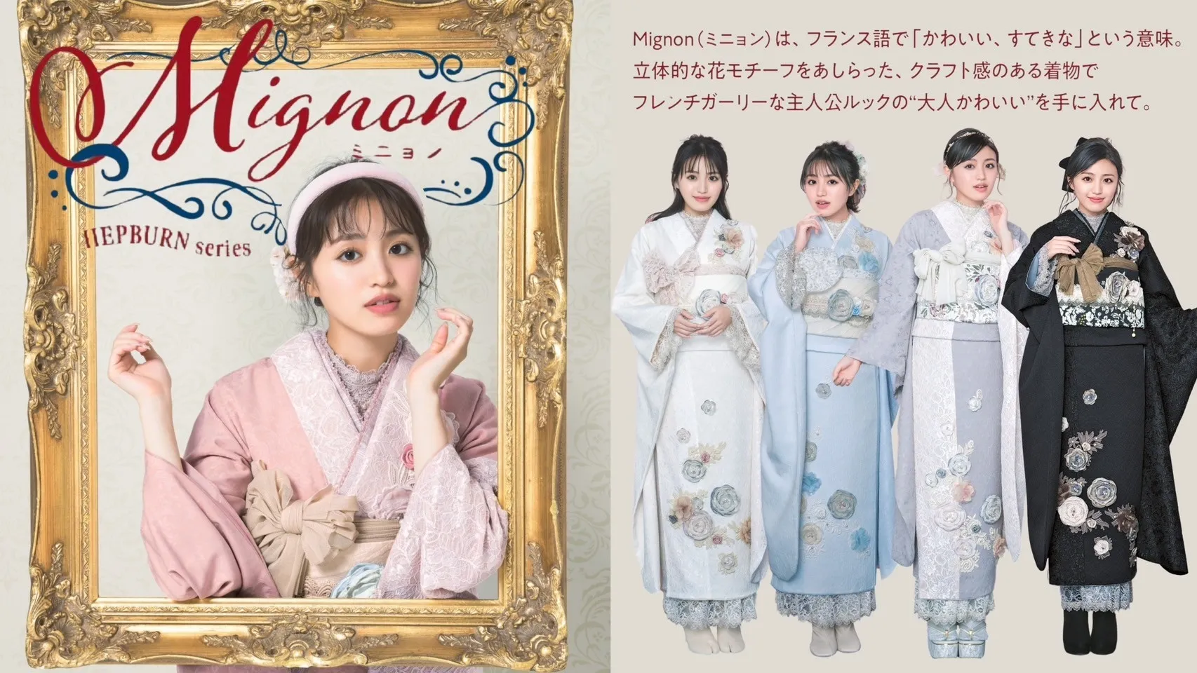 成人式　振袖ネットレンタル　ミニョン　フレンチガーリー