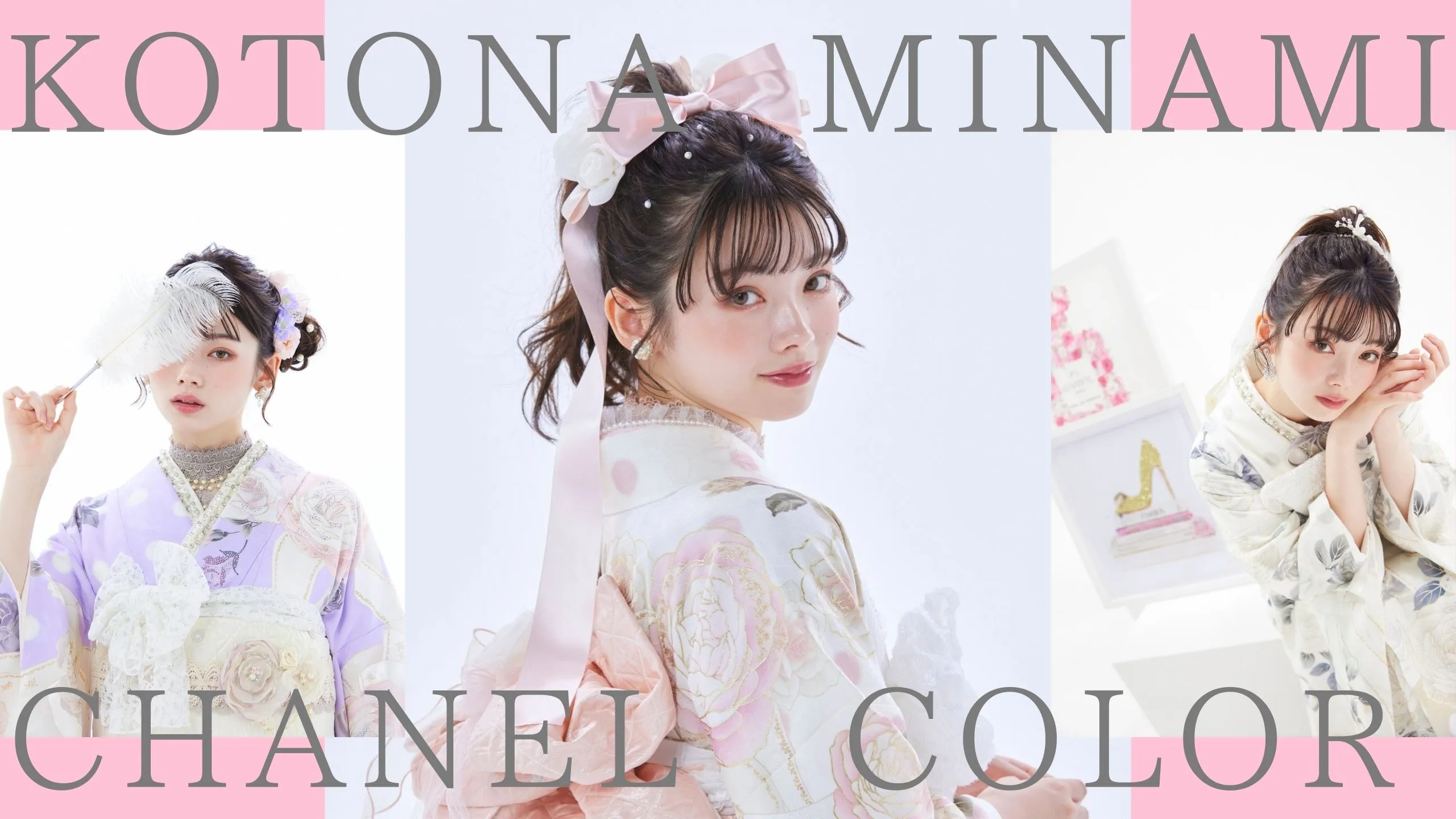 2026年成人式完売間近💦大人気ヘップバーンシャネルカラー振袖👗✨