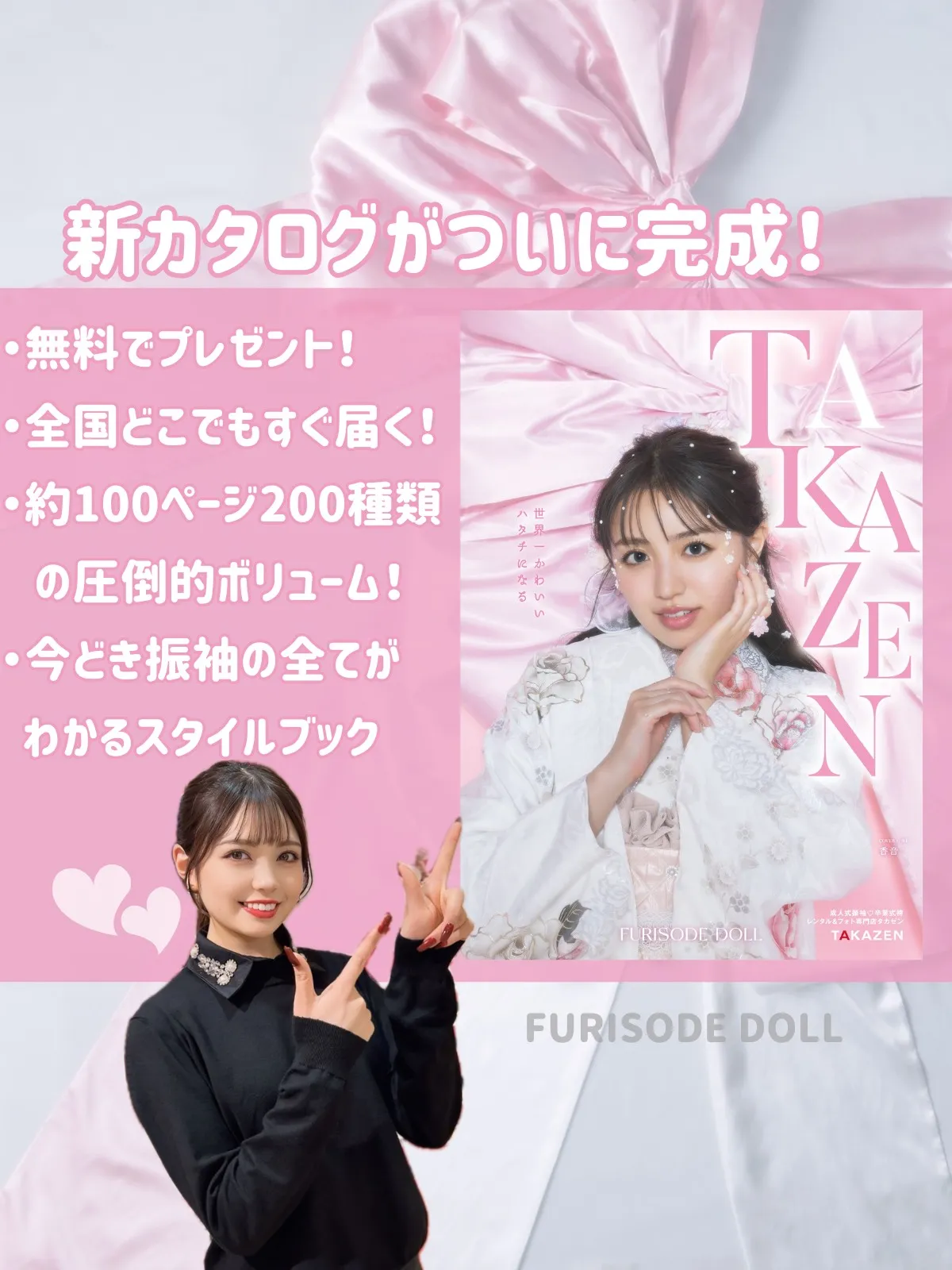 成人式　振袖　カタログ請求　かわいい　オシャレ