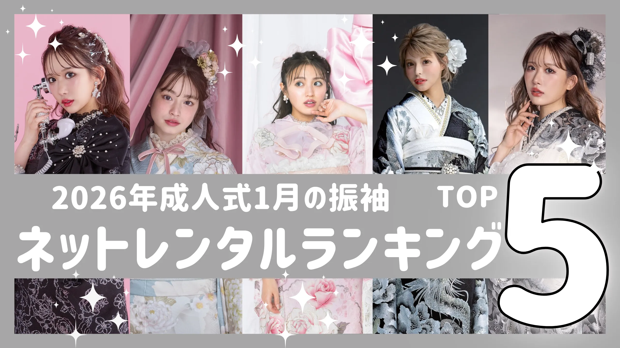 2026年成人式振袖ネットレンタル人気ランキングトップ5✨