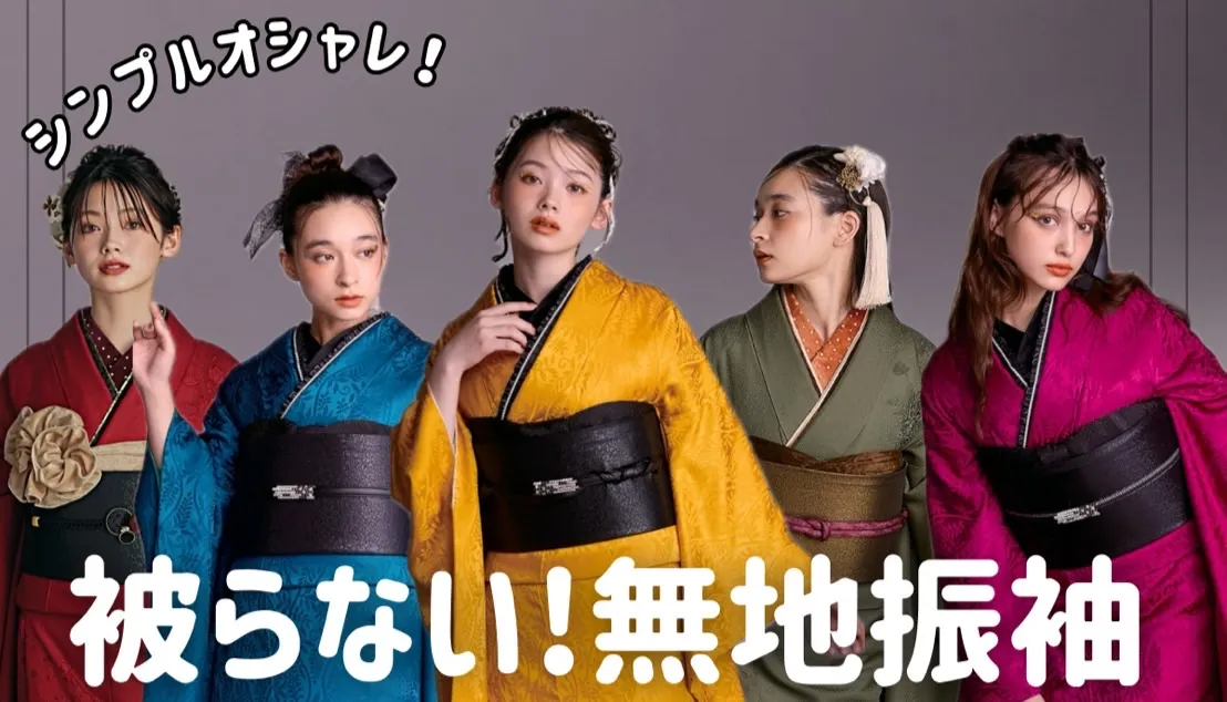 シンプル無地のヴィンテージ振袖５選✨おしゃれで被らない成人式振袖なら無地で決まり！