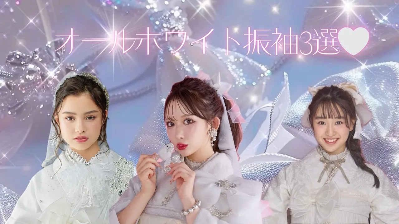 成人式は天使のように真っ白の振袖で✨アレンジ次第で自分なりにコーデ出来ちゃうオールホワイト振袖３選💗