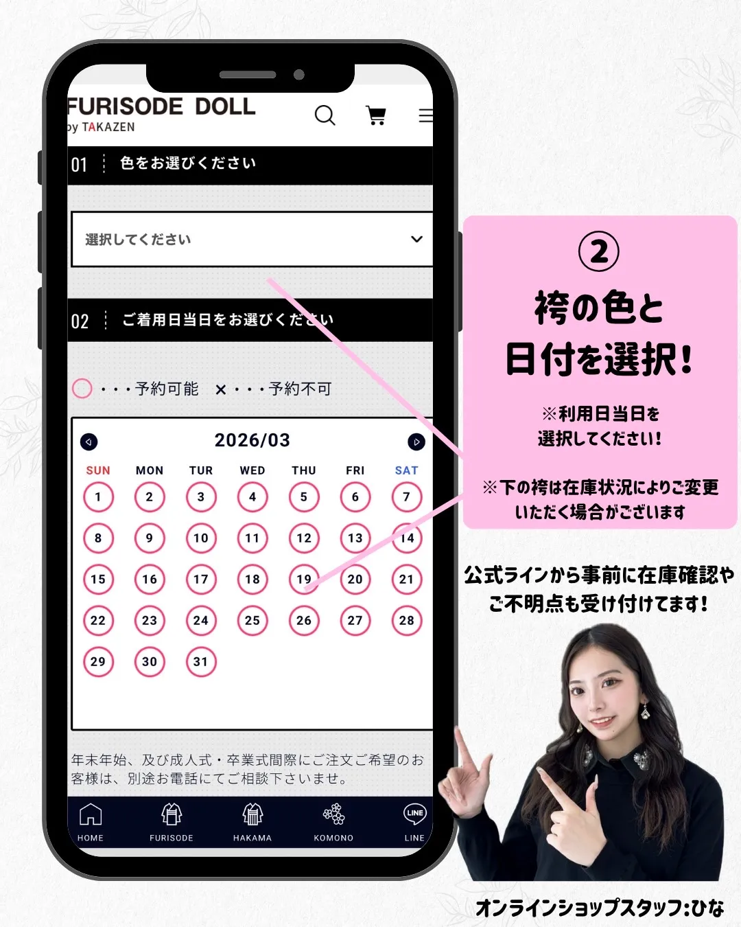 卒業式　袴　ネットレンタル　注文方法