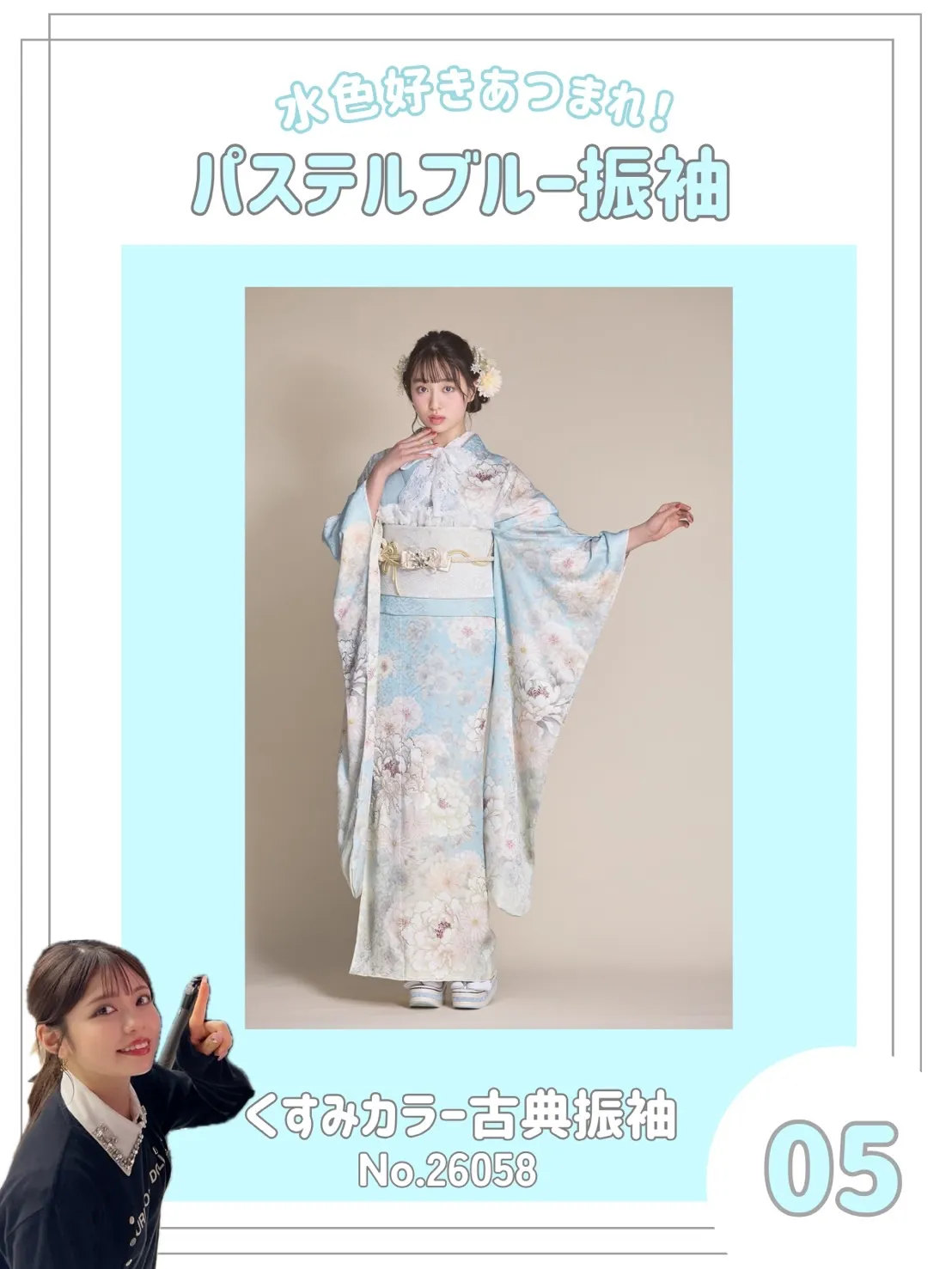 成人式　振袖ネットレンタル　水色　くすみカラー
