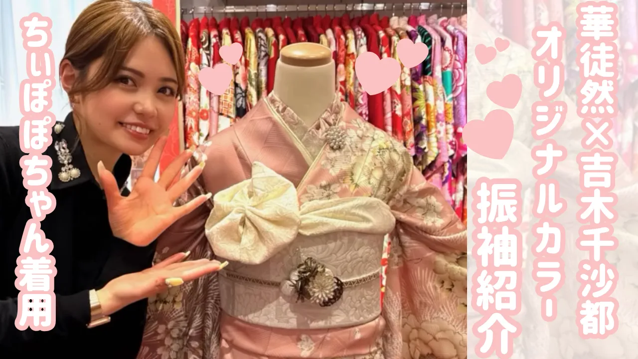 成人式　ちいぽぽ振袖　かわいい