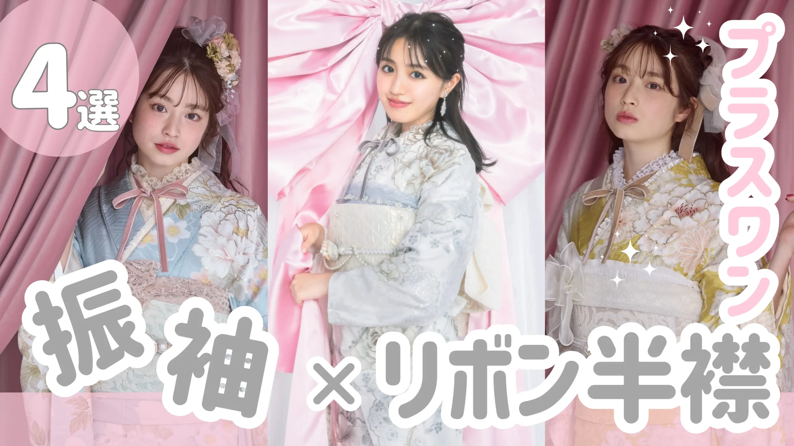 振袖や袴に合うリボン半襟紹介🎀華やかな小物で被らないコーディネートに✨