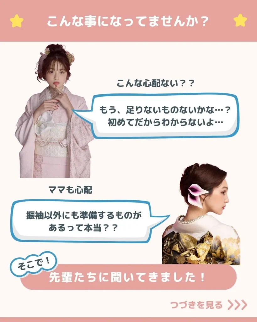 成人式前の準備　