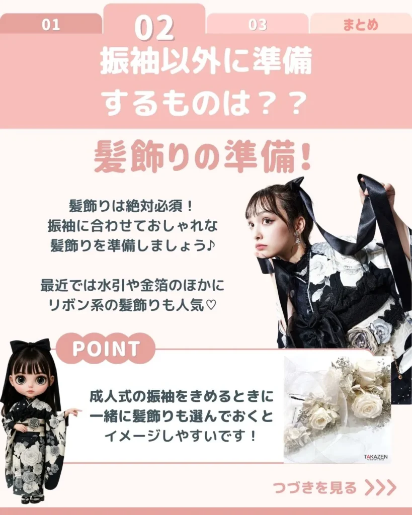 成人式前の準備　