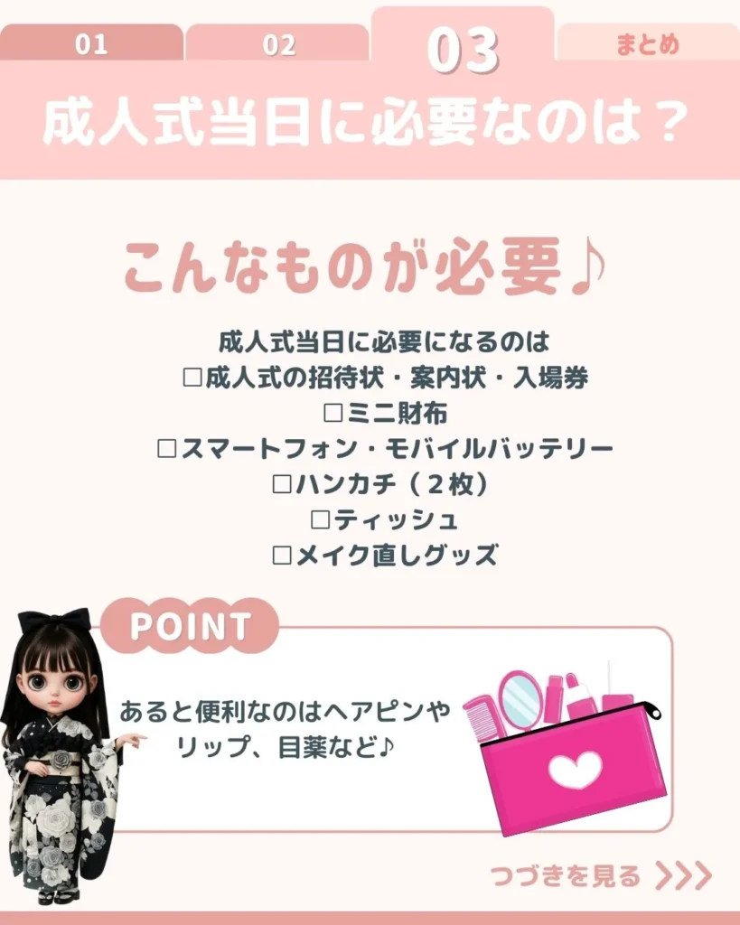 成人式前の準備　