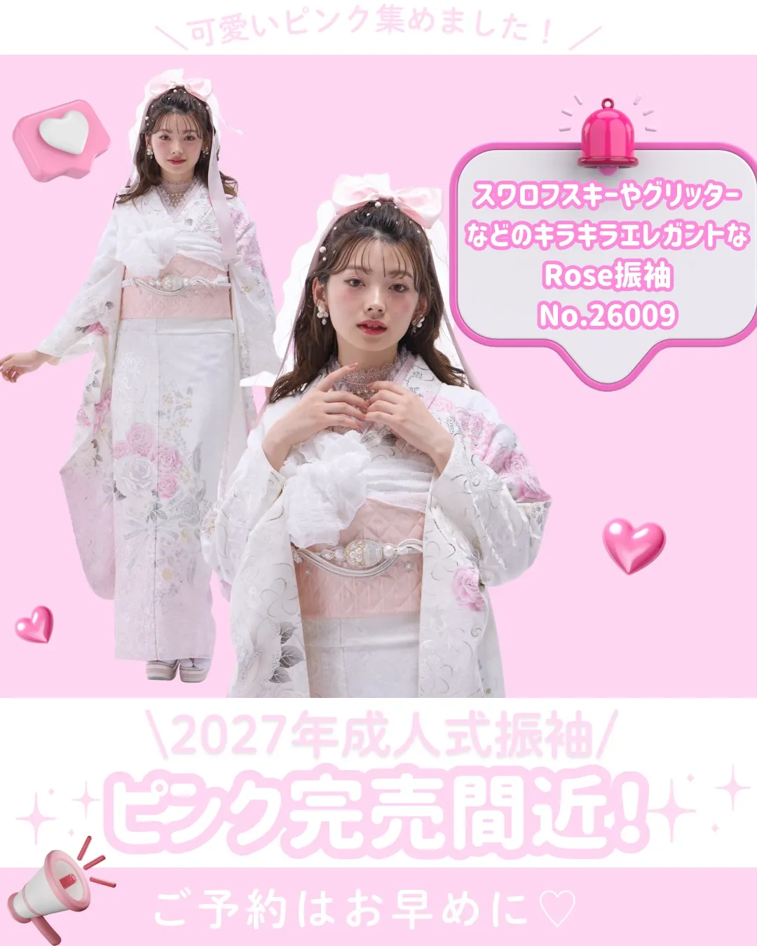 2027年成人式　振袖　人気