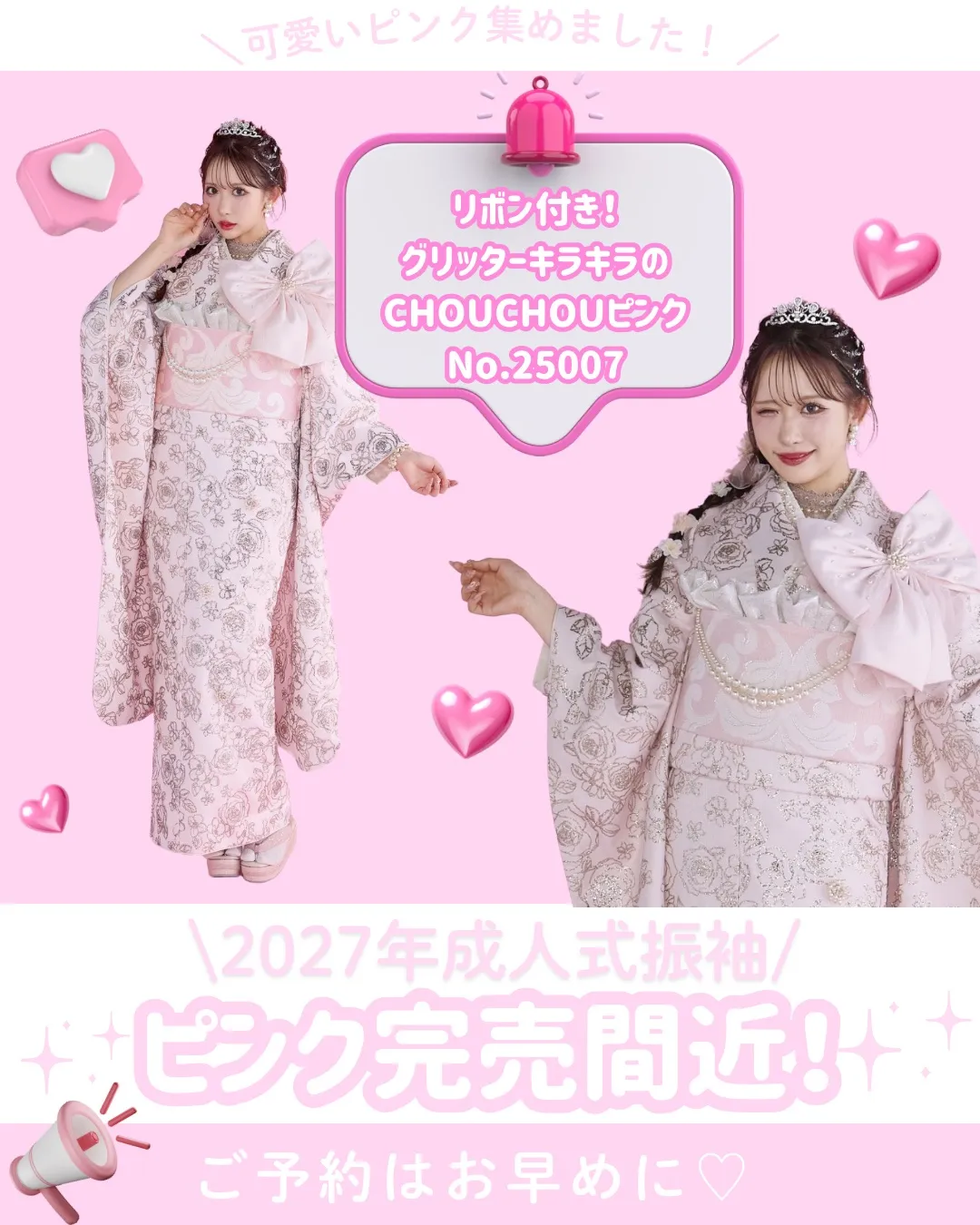 2027年成人式　振袖　ピンク　人気