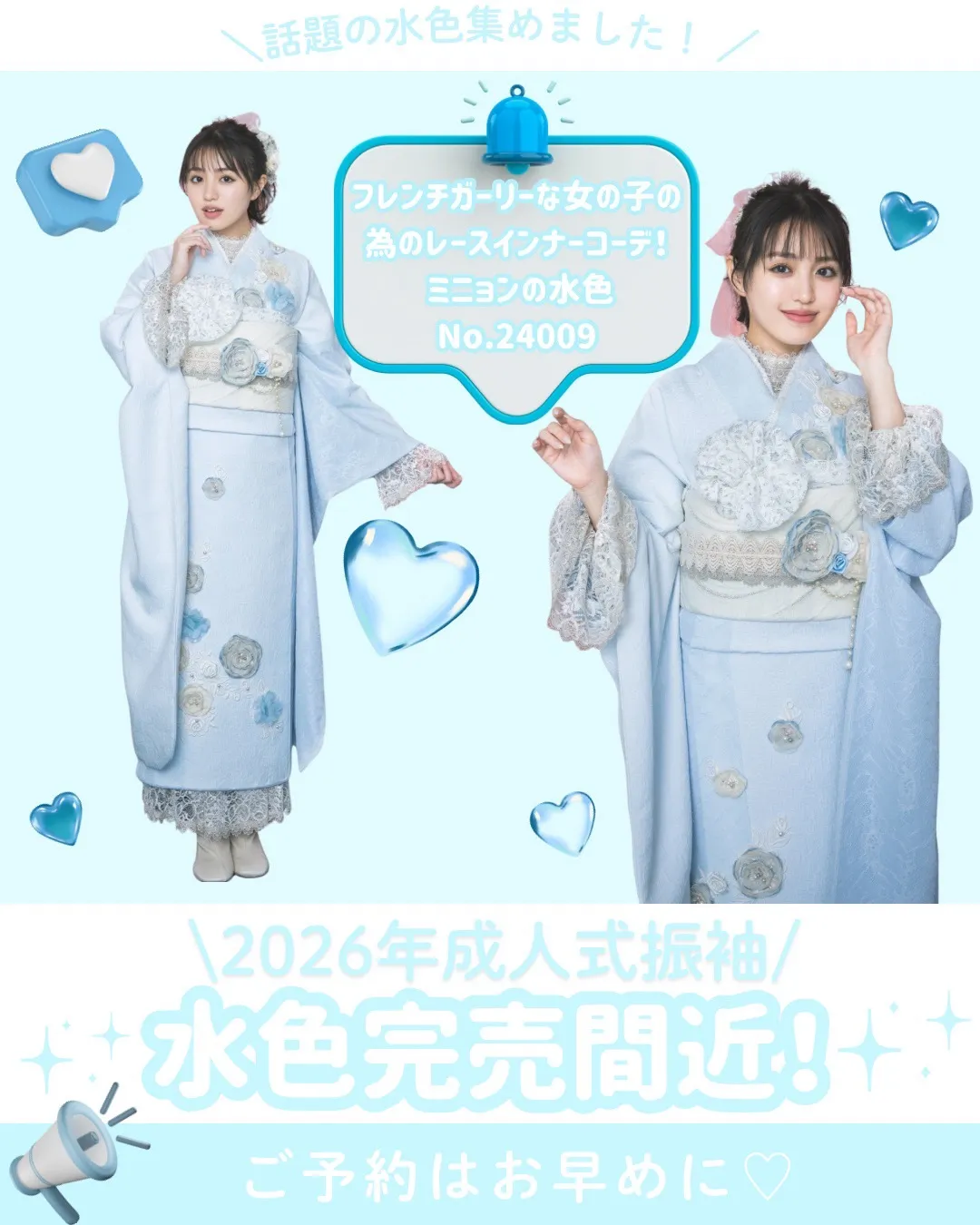 2026年成人式　振袖　水色