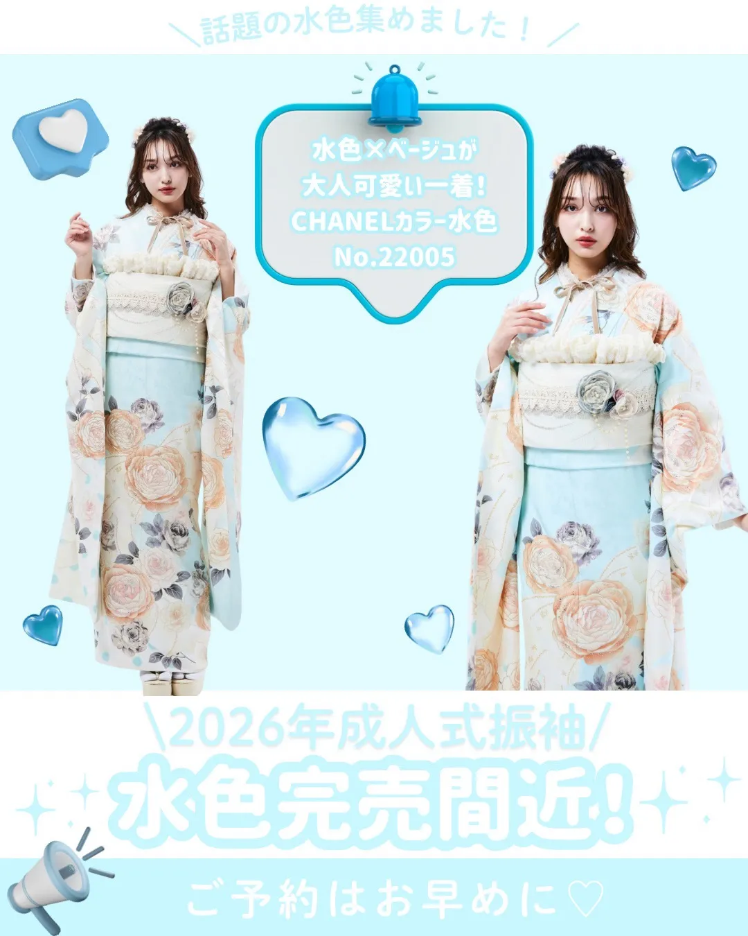 2026年成人式　振袖　水色