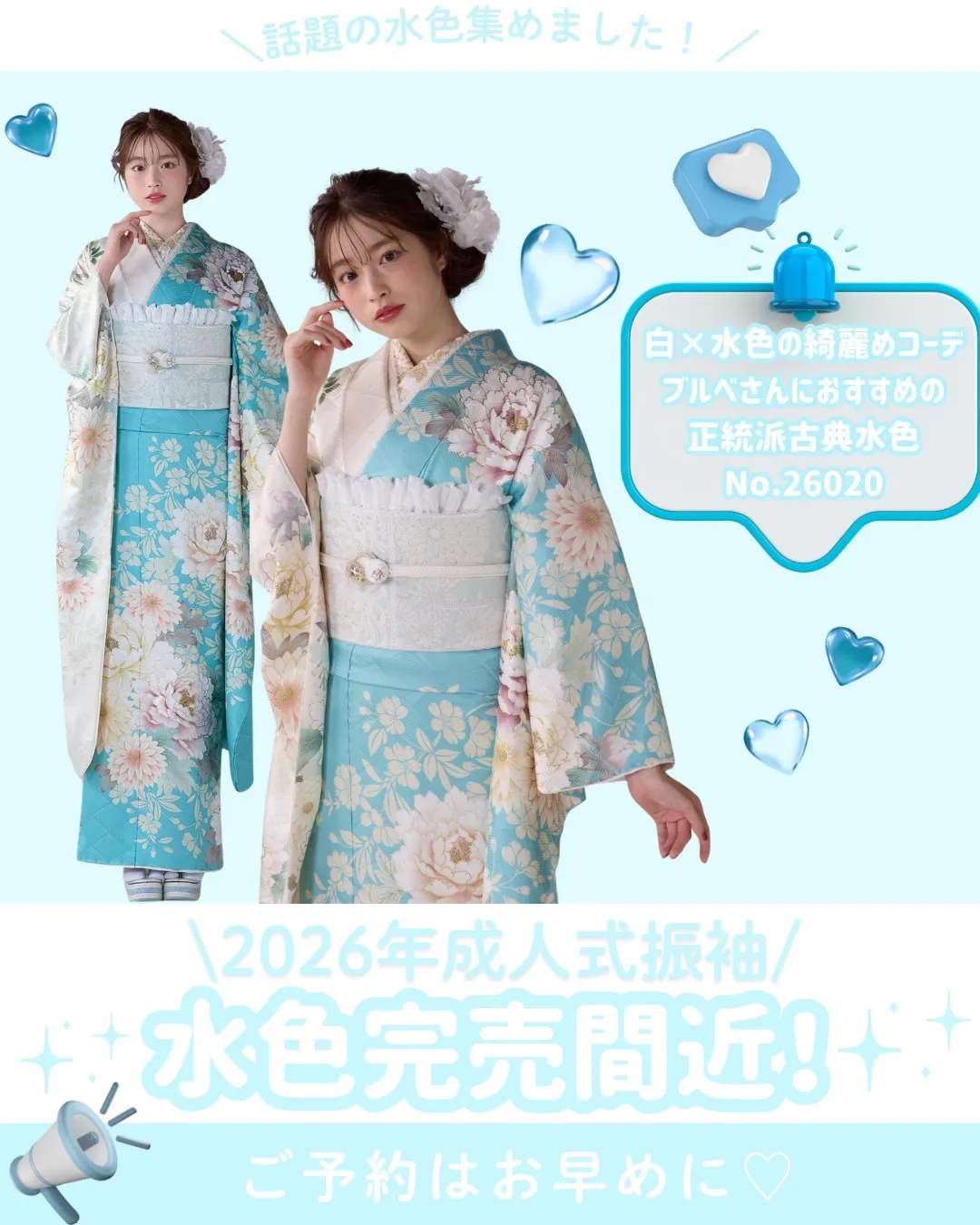 2026年成人式　振袖　水色